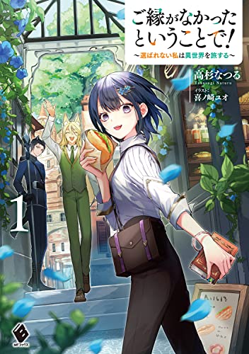 ご縁がなかったということで!