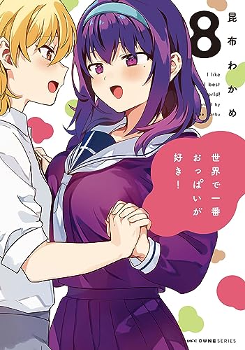 世界で一番おっぱいが好き! = I like OPPAI best in the world! 8