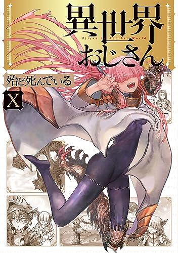 異世界おじさん = Ojisan In Another World. 10