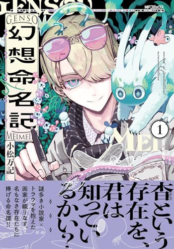幻想命名記 1