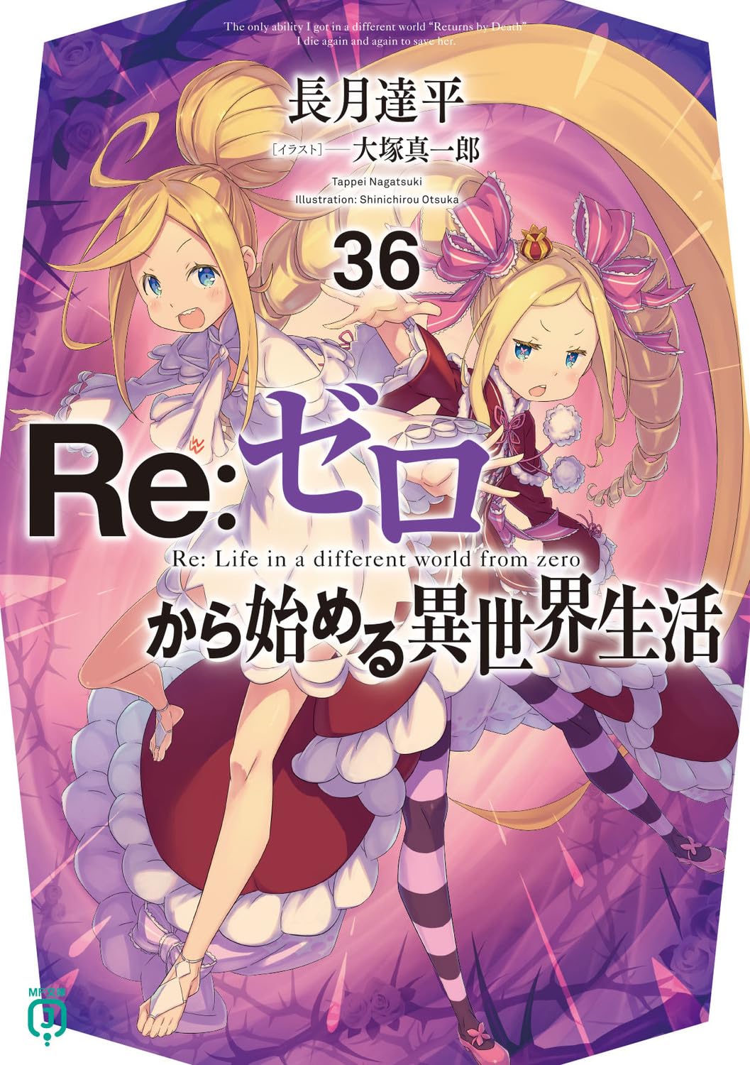 Re:Zero รีเซทชีวิต ฝ่าวิกฤตต่างโลก 36