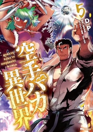 空手バカ異世界 = KARATE BAKA IN DIFFERENT WORLD 5
