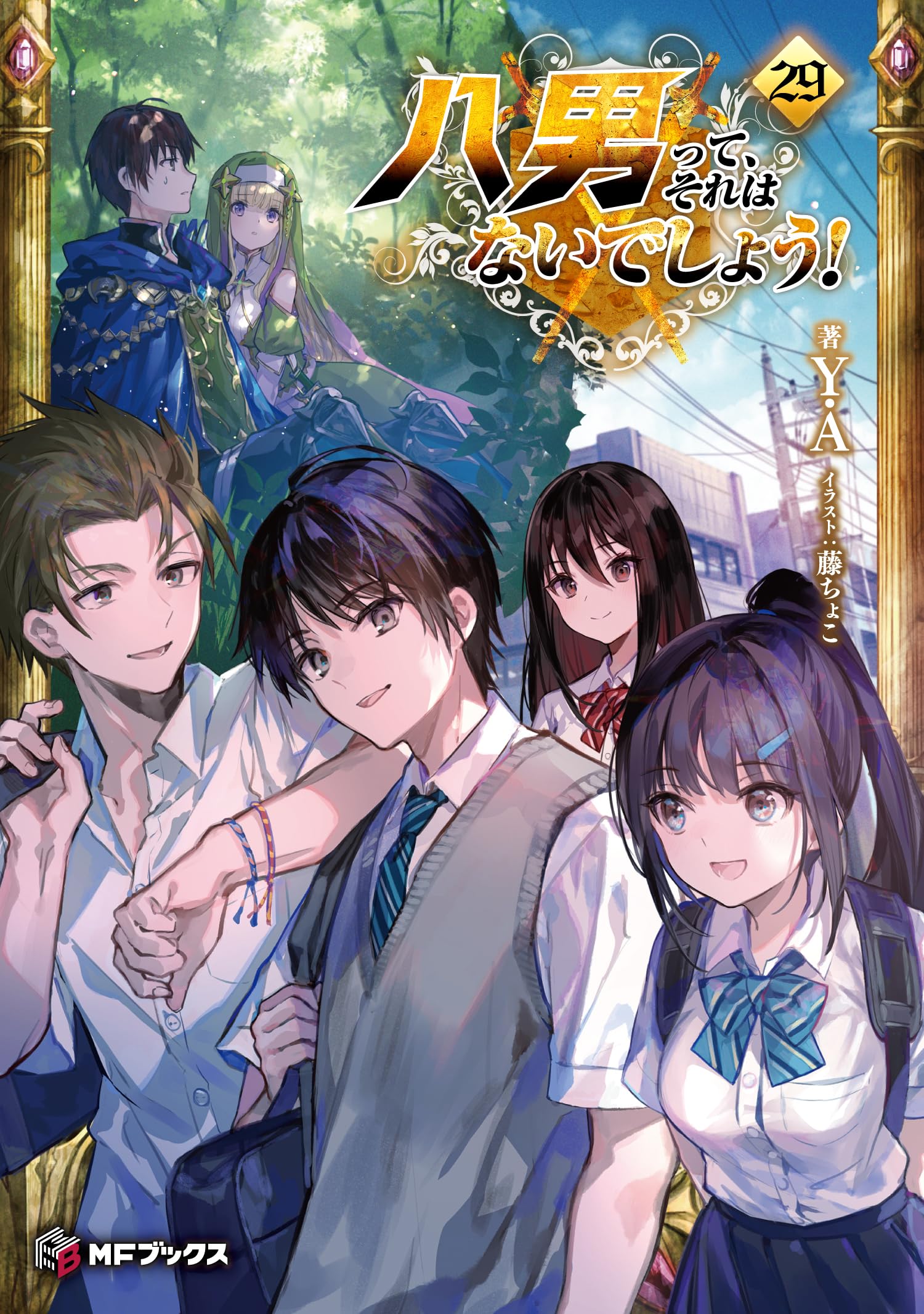 ผมเนี่ยนะ...ชายแปด! 29