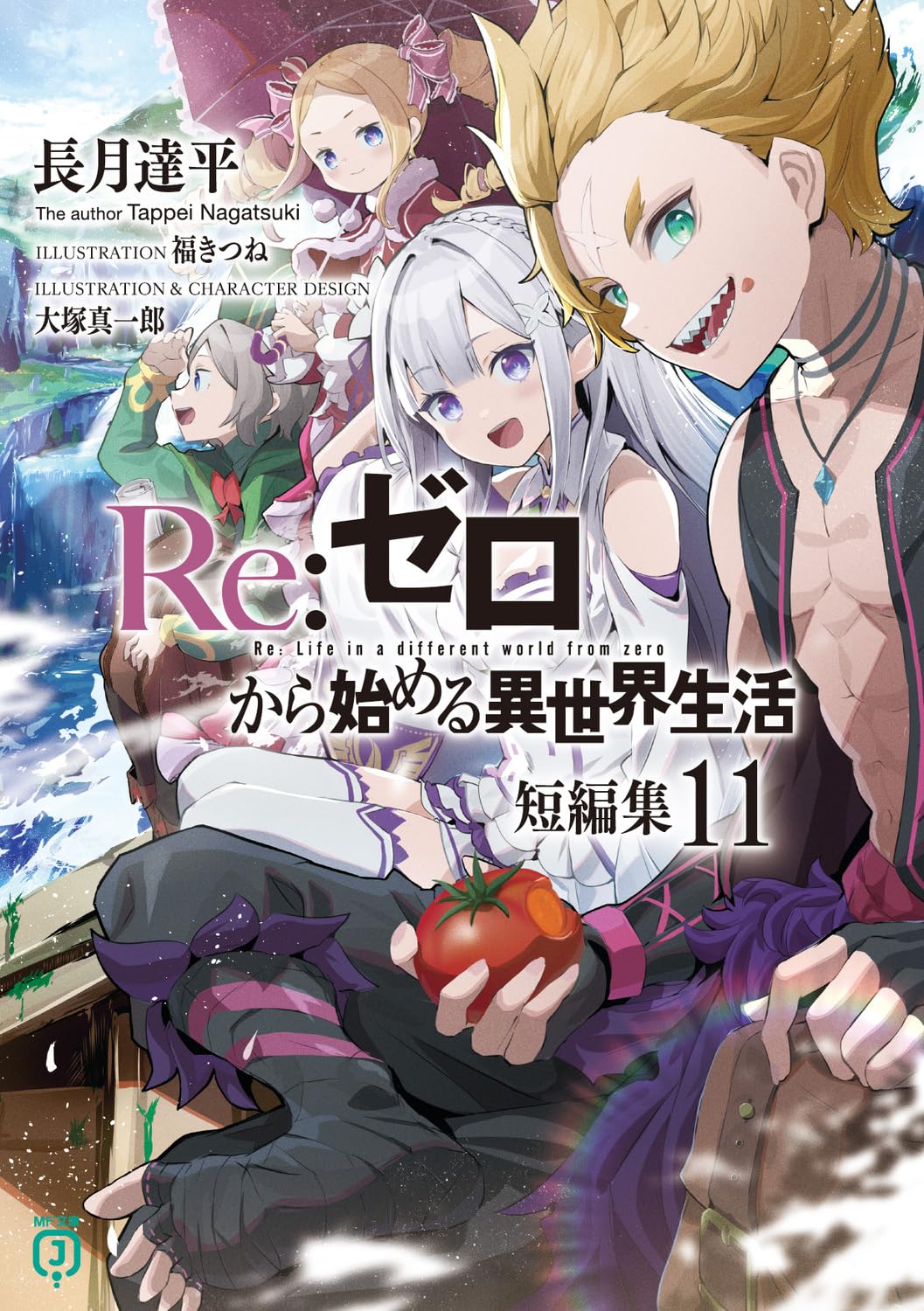 Re:Zero รีเซทชีวิต ฝ่าวิกฤติต่างโลก รวมตอนสั้น 11