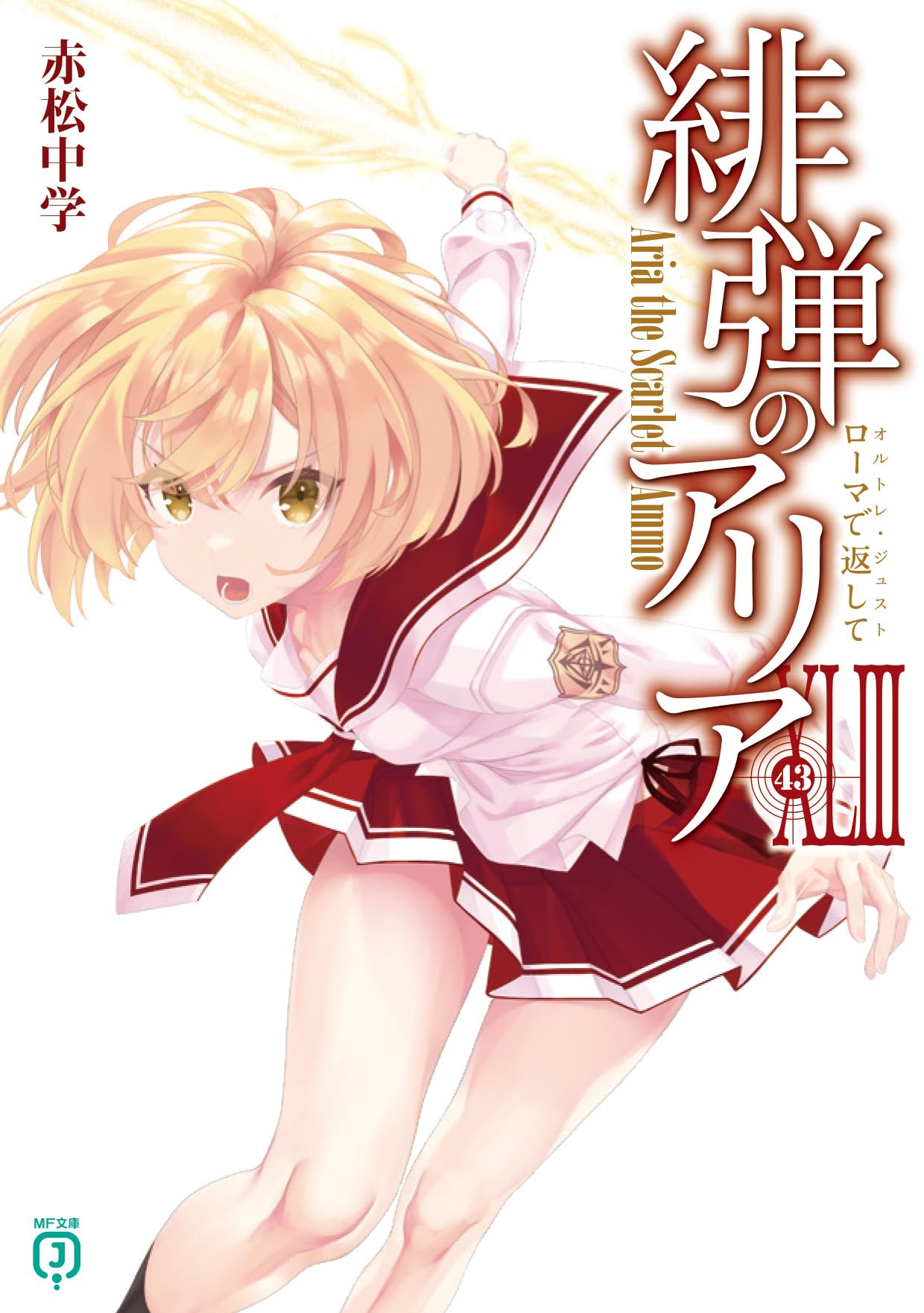 อาเรียกระสุนแดงเดือด 43