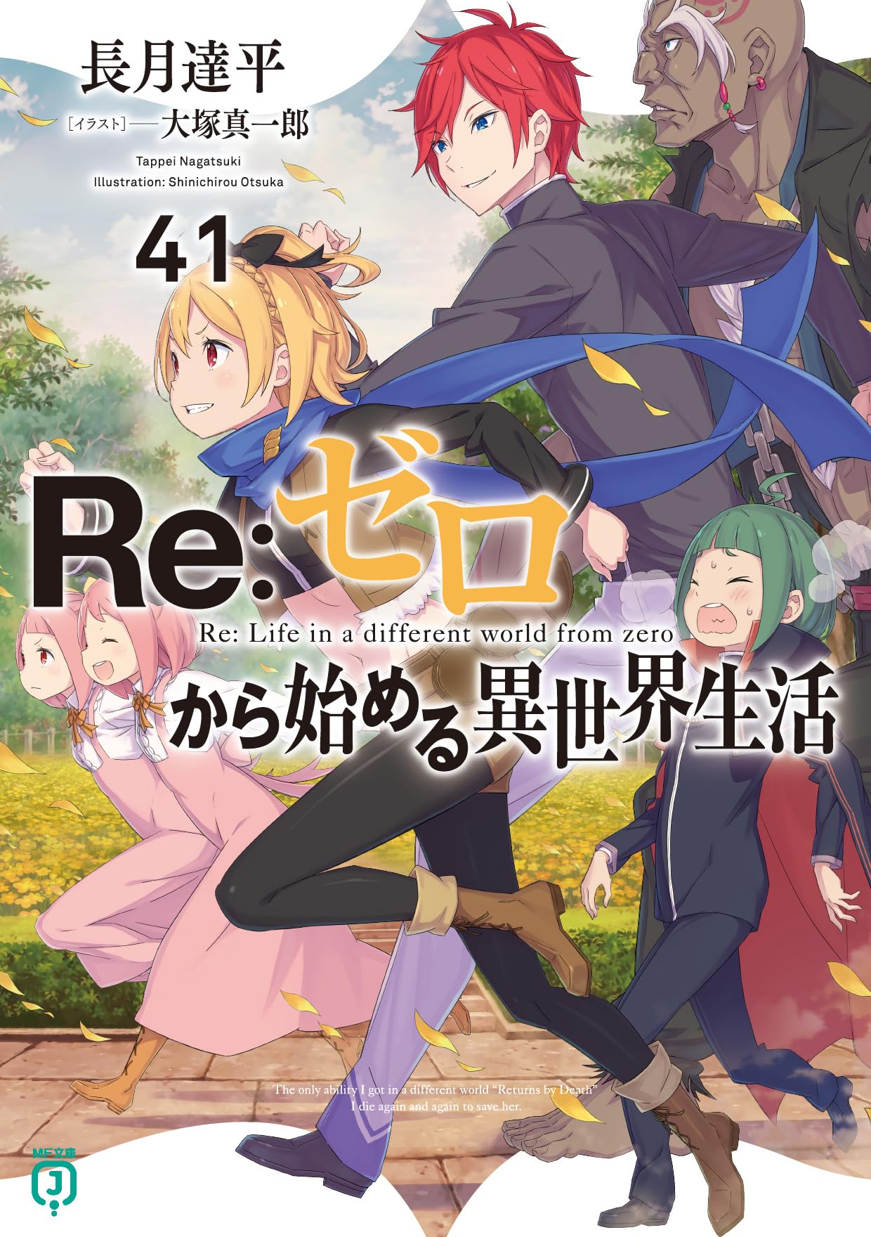 Re:Zero รีเซทชีวิต ฝ่าวิกฤตต่างโลก 41