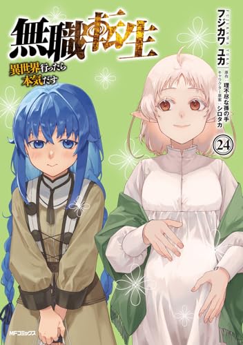 無職転生 24 - フジカワユカ