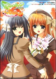 Really? Really! 恋のジグソーパズル