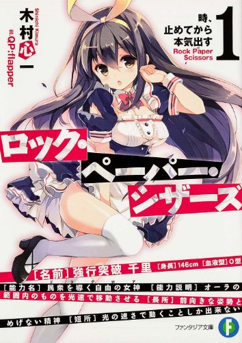 ロック・ペーパー・シザーズ