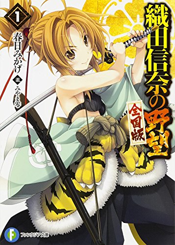 織田信奈の野望 全国版