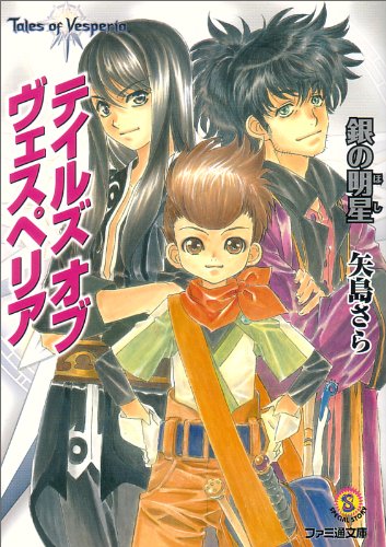 テイルズ オブ ヴェスペリア