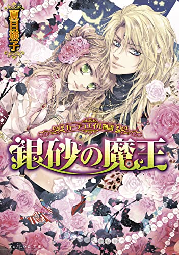 カーデュエイル物語