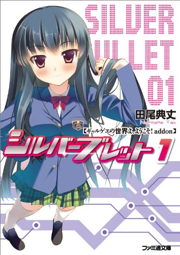 ギャルゲヱの世界よ、ようこそ! addon