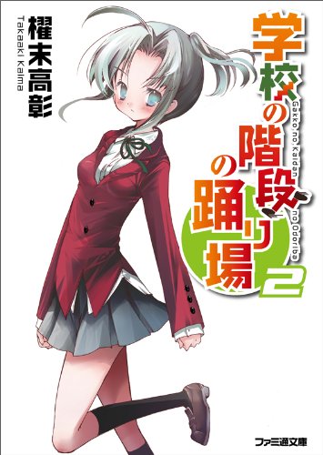 学校の階段の踊り場
