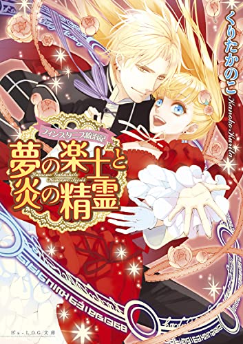 フィンスタニス統治記