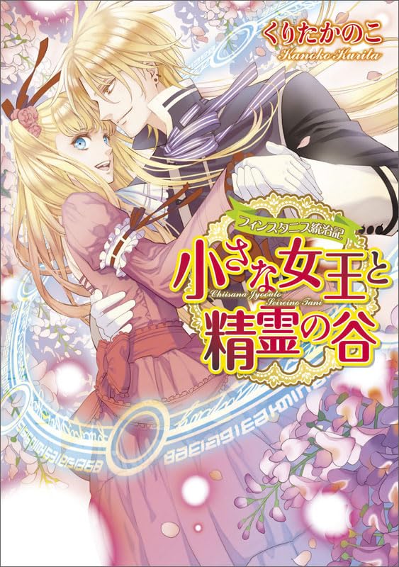 フィンスタニス統治記