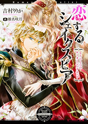 恋するシェイクスピア