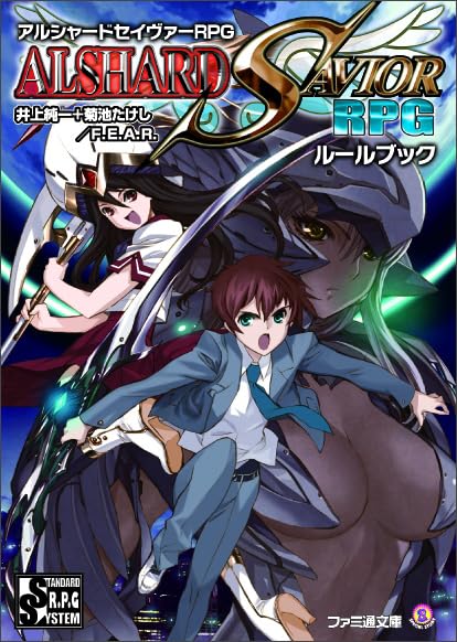 アルシャードセイヴァーRPG