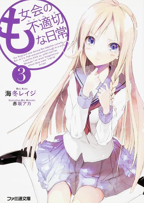 も女会の不適切な日常