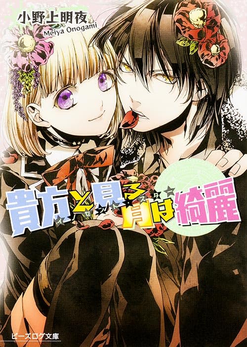 イノセント・スター