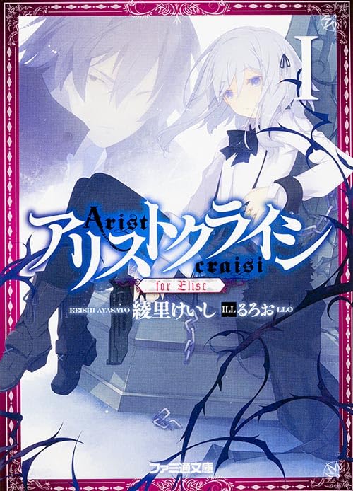 アリストクライシ