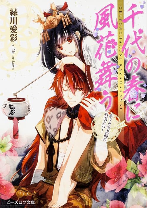 千代の春に風花舞う