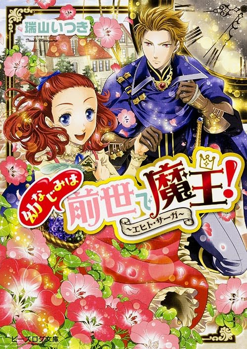 エヒト・サーガ