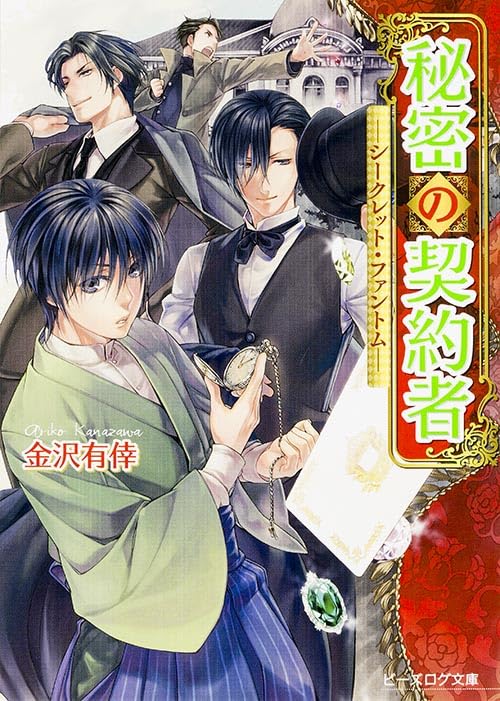 シークレット・ファントム