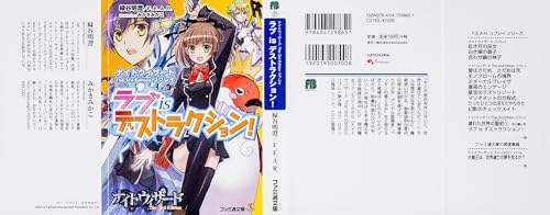 ナイトウィザード The 3rd Edition リプレイ ラブ is デストラクション!