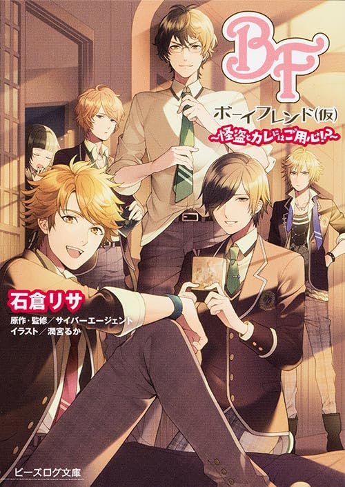 ボーイフレンド(仮)