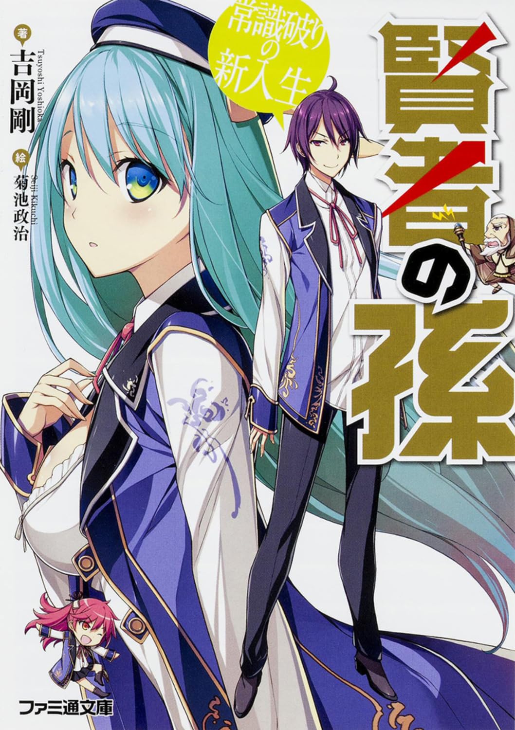 หลานจอมปราชญ์