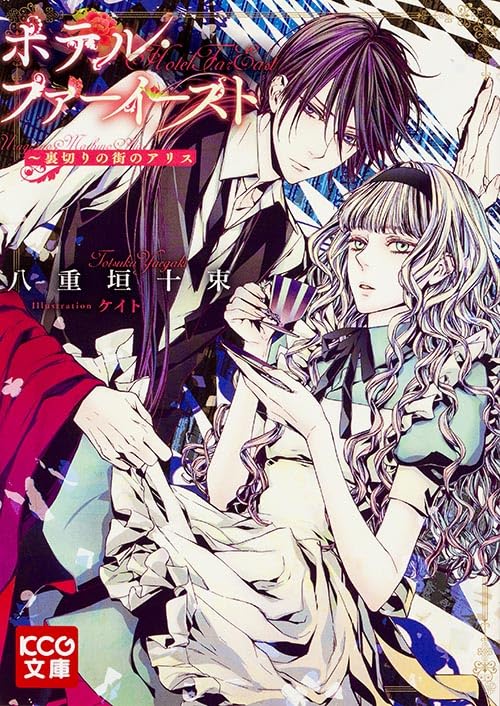 ホテル・ファーイースト