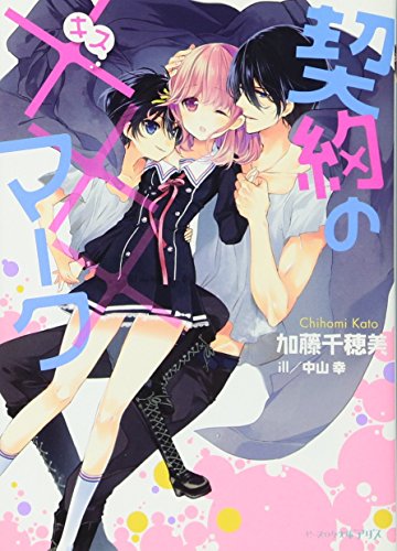 契約の×××マーク