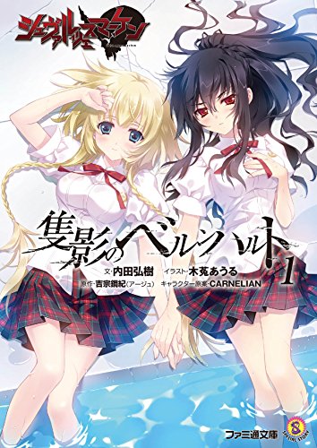 シュヴァルツェスマーケン 隻影のベルンハルト