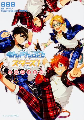 あんさんぶるスターズ!