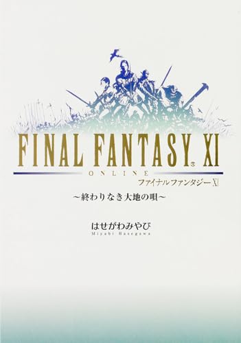 ファイナルファンタジーXI