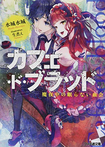 カフェ・ド・ブラッド