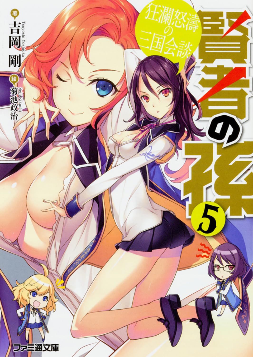 หลานจอมปราชญ์ 5