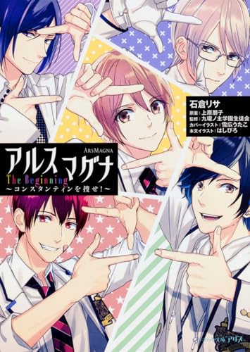 アルスマグナ The Beginning
