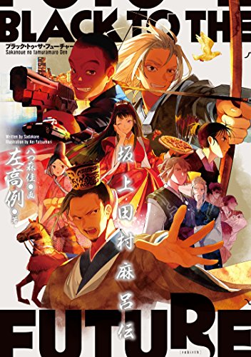 ブラック・トゥ・ザ・フューチャー