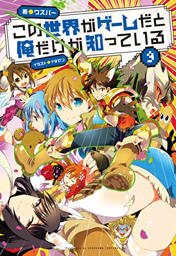 この世界がゲームだと俺だけが知っている