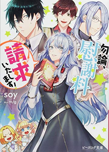 勿論、慰謝料請求いたします!