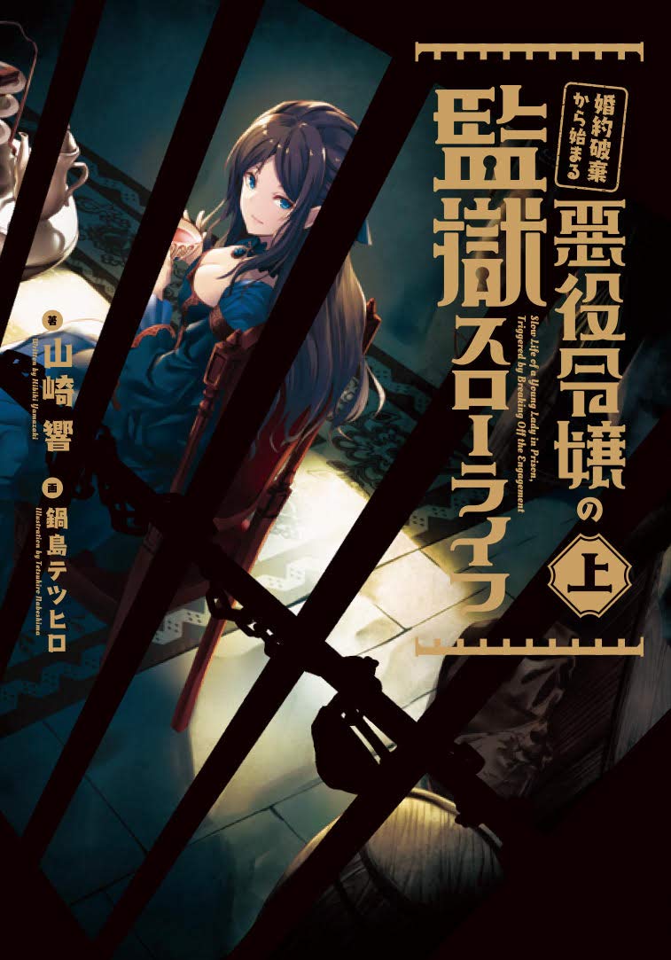 เพราะโดนถอนหมั้นหมาย นางร้ายเลยขอไปใช้ชีวิตสบายในคุก