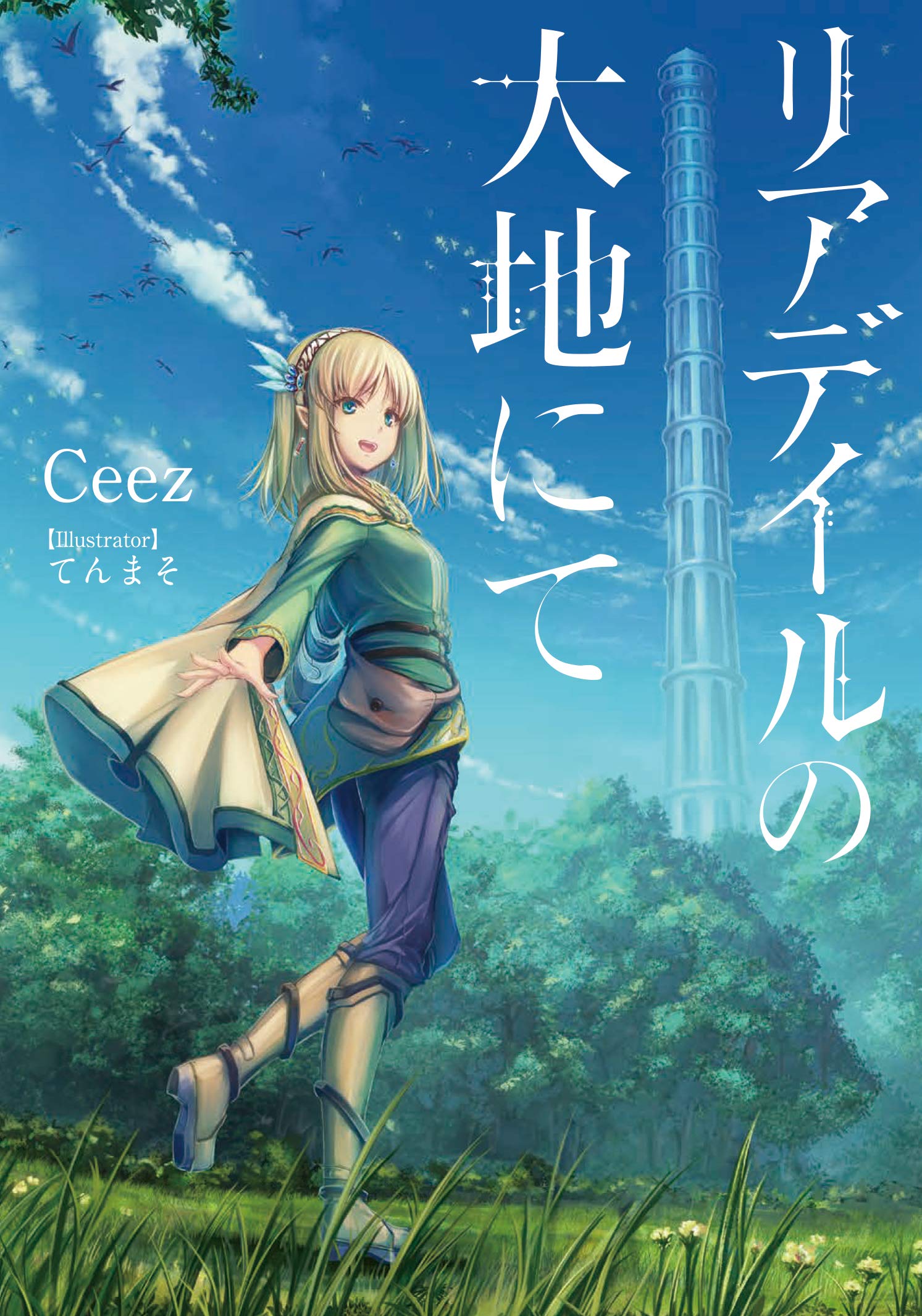 มหาพิภพลีอาเดล