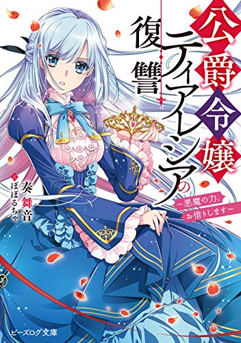 公爵令嬢ティアレシアの復讐