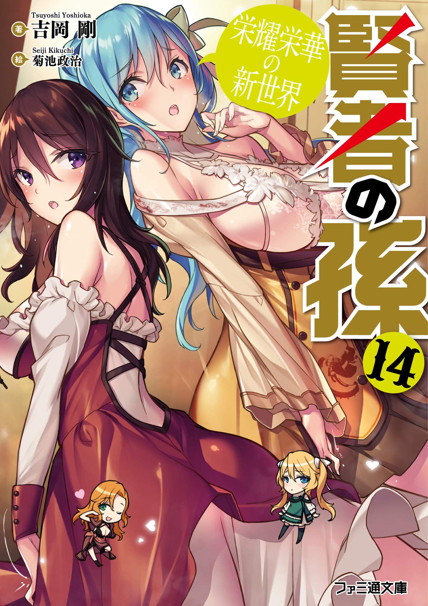 หลานจอมปราชญ์ 14