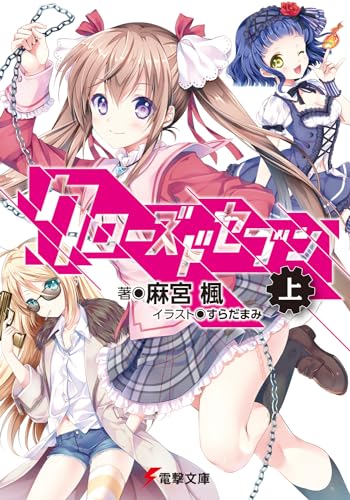 クローズドセブン