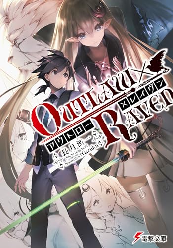 アウトロー×レイヴン