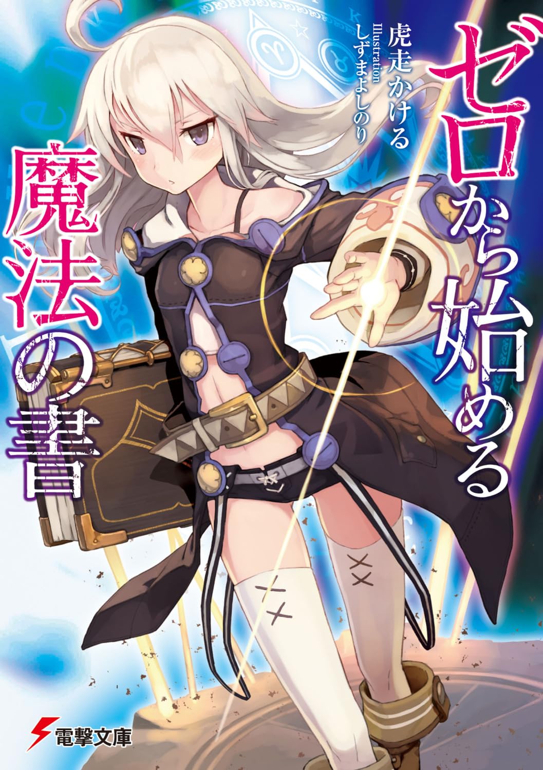 ปฐมมนตรา ตำราพลิกโลก