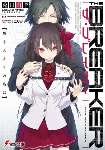 ザ・ブレイカー